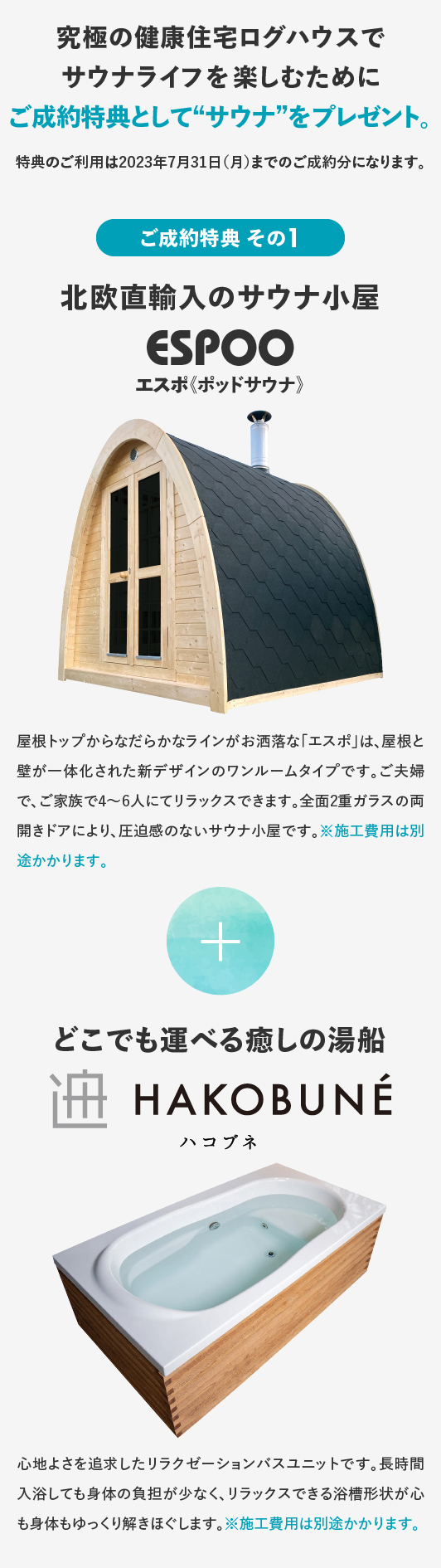 フィンログハウスキャンペーン特典