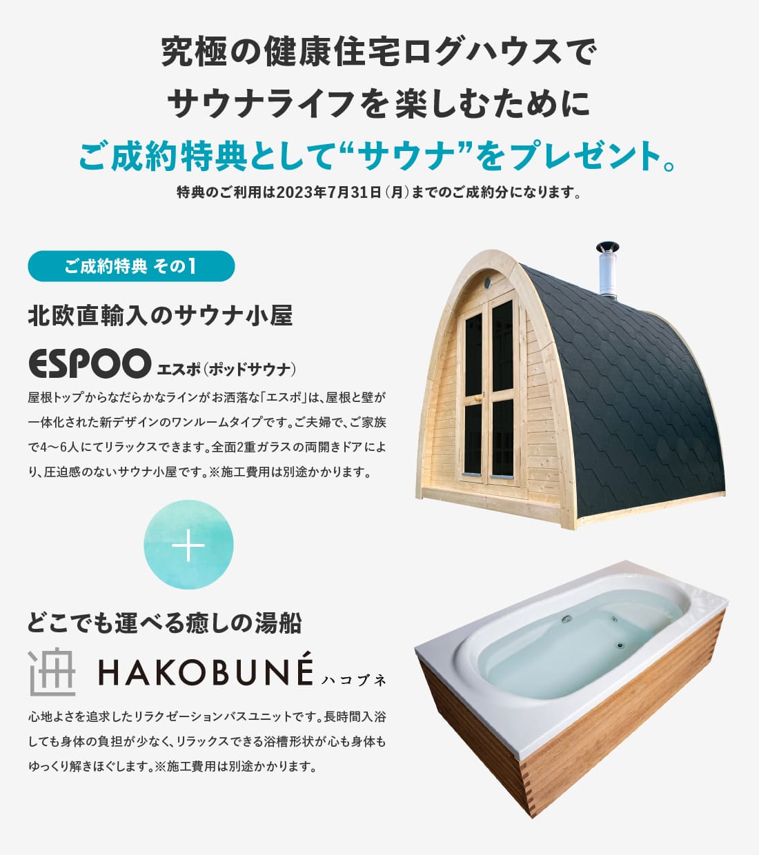 フィンログハウスキャンペーン特典