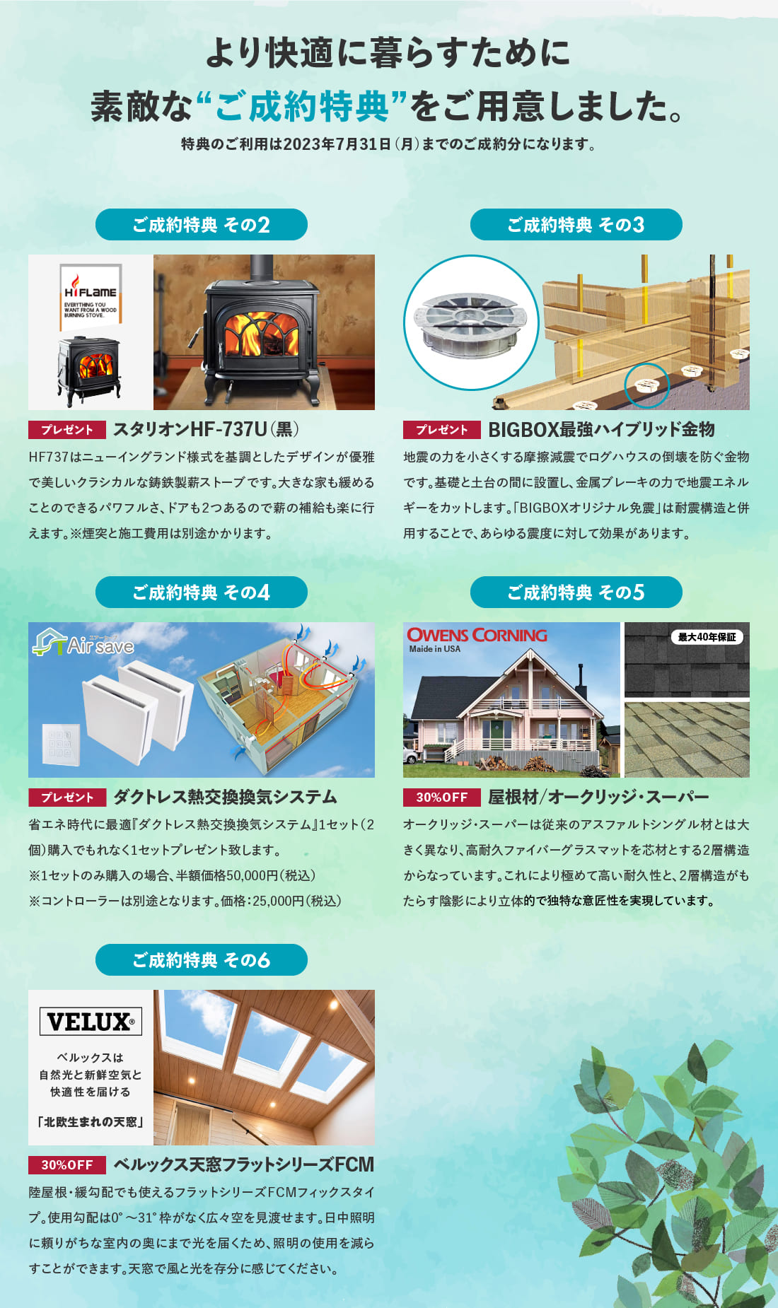 フィンログハウスキャンペーン特典