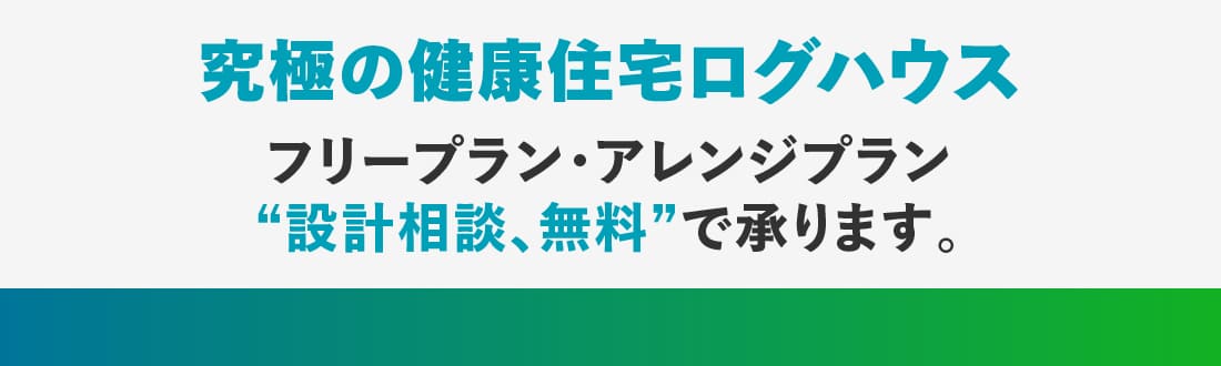 フィンログハウスキャンペーン特典