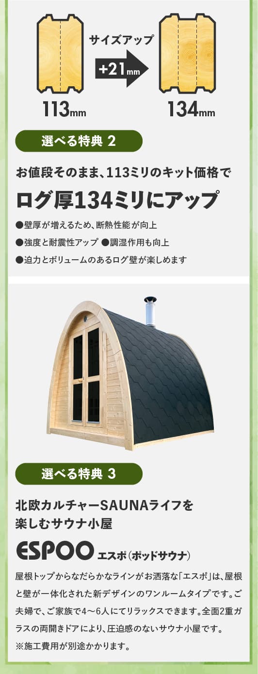 フィンログハウスキャンペーン特典