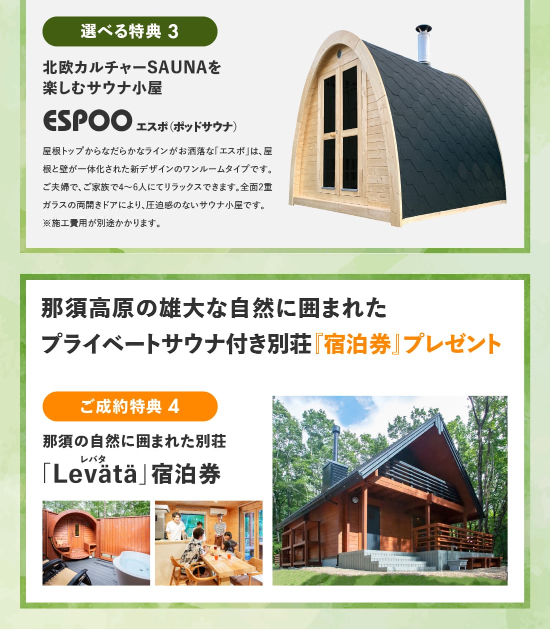 フィンログハウスキャンペーン特典