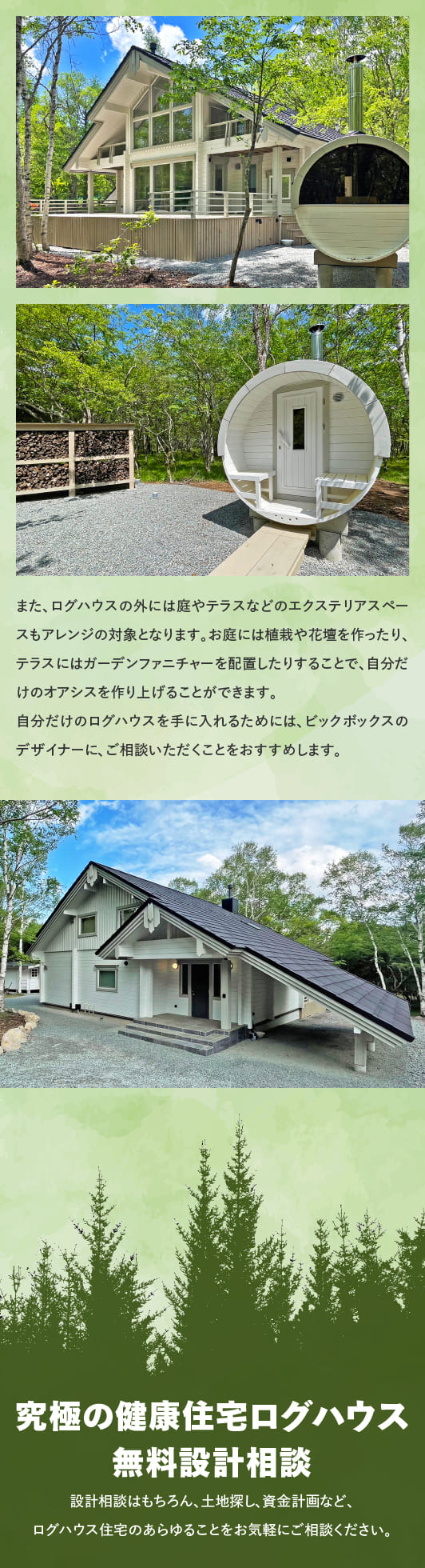 フィンログハウスキャンペーン特典