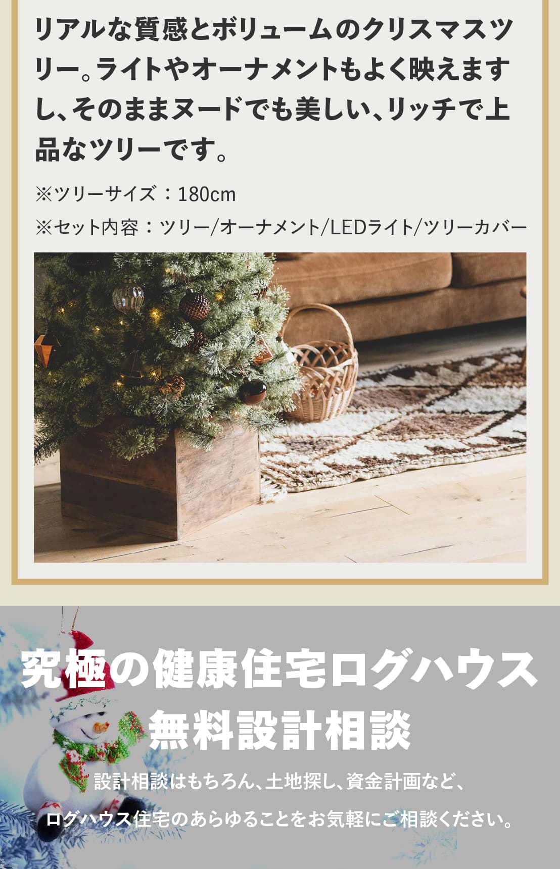 フィンログハウスキャンペーン特典