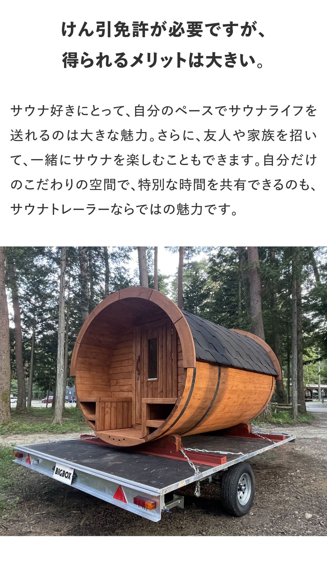 ログハウスのビックボックス,トレーラーハウス,自分らしく生きる,今までにないライフスタイルを実現