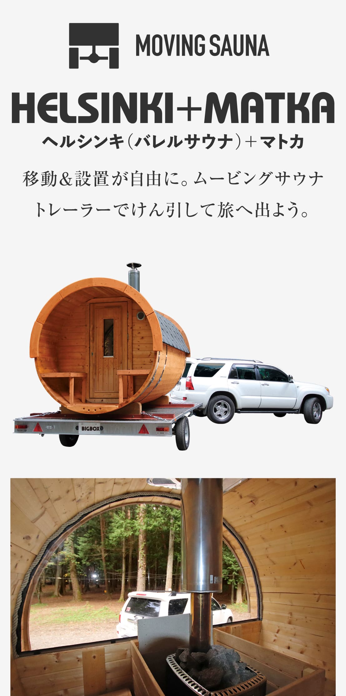 ログハウスのビックボックス,トレーラーハウス,木の暖かさを活かした