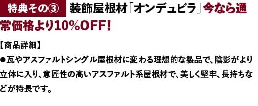 ミニログハウスキャンペーン特典３