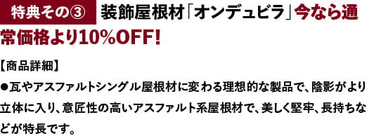 ミニログハウスキャンペーン特典３