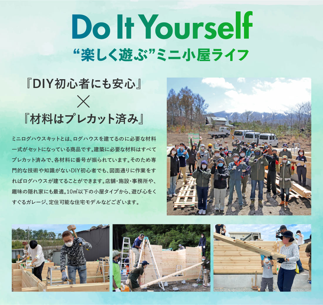 ミニログハウスキャンペーン特典