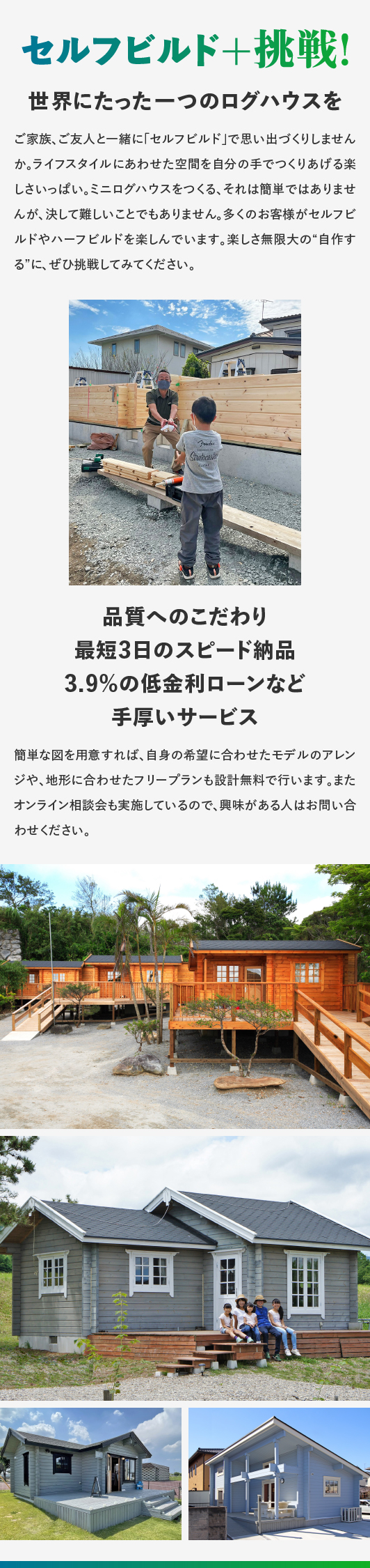 ミニログハウスキャンペーン特典