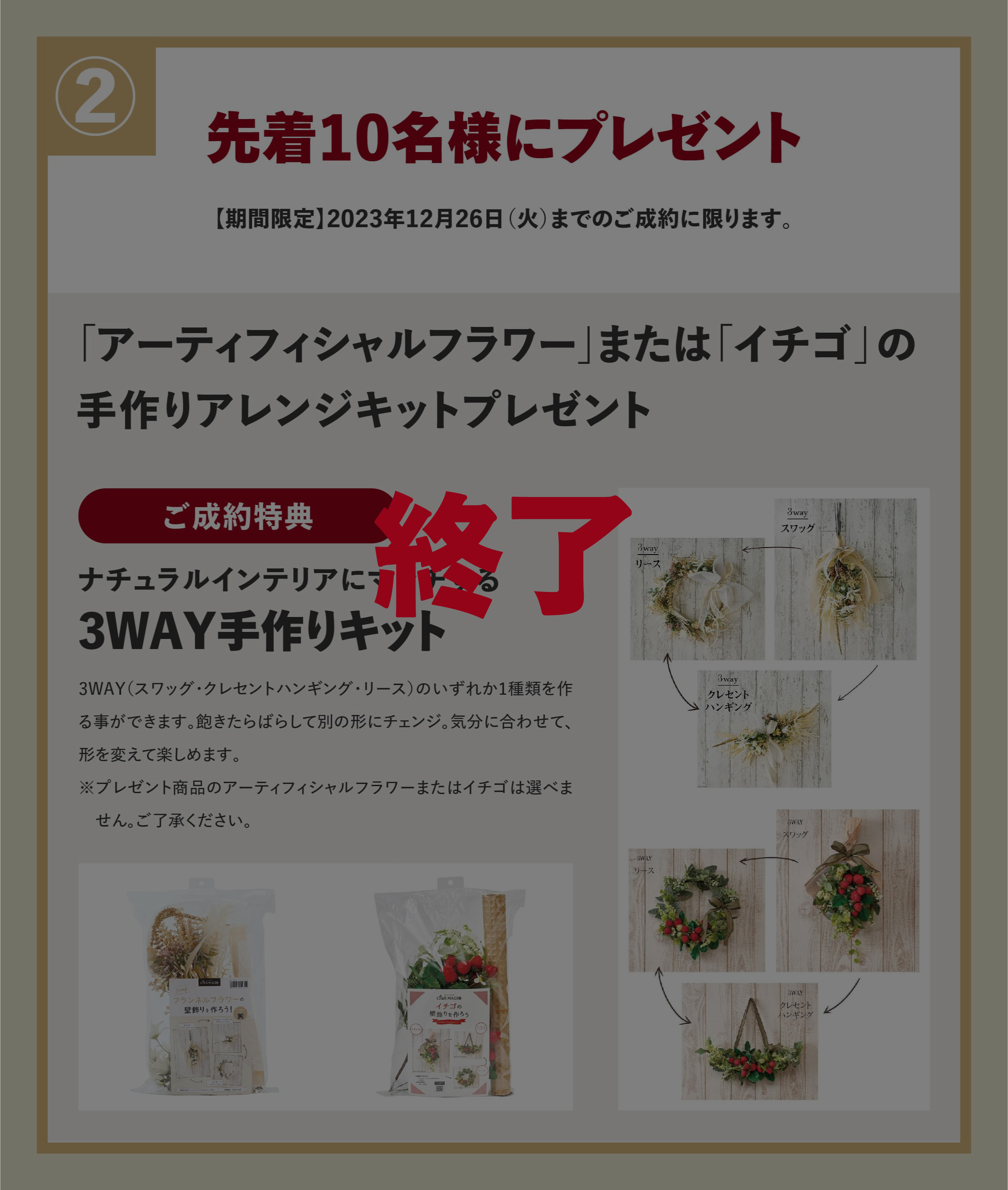 ミニログハウスキャンペーン特典