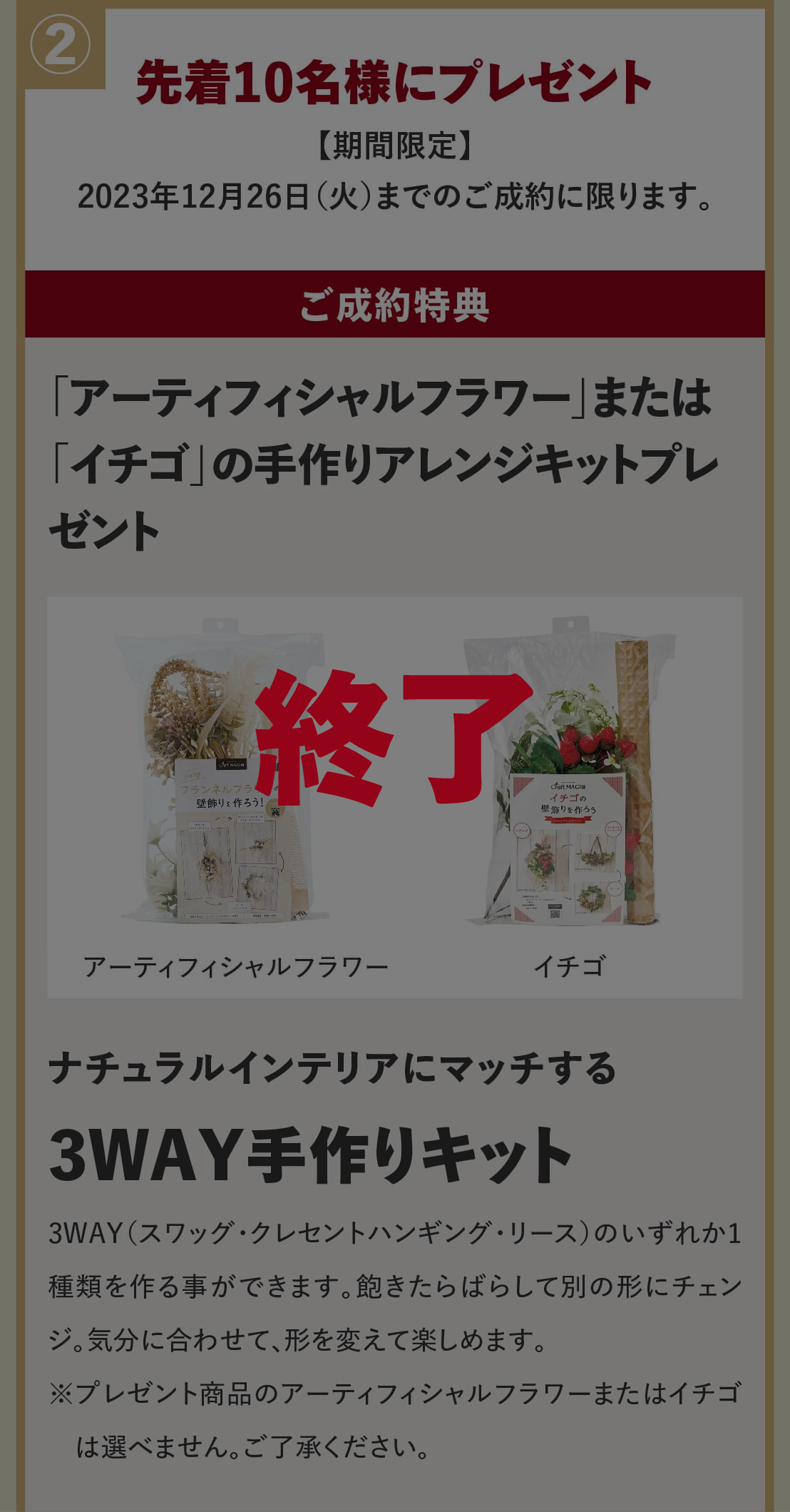 ミニログハウスキャンペーン特典