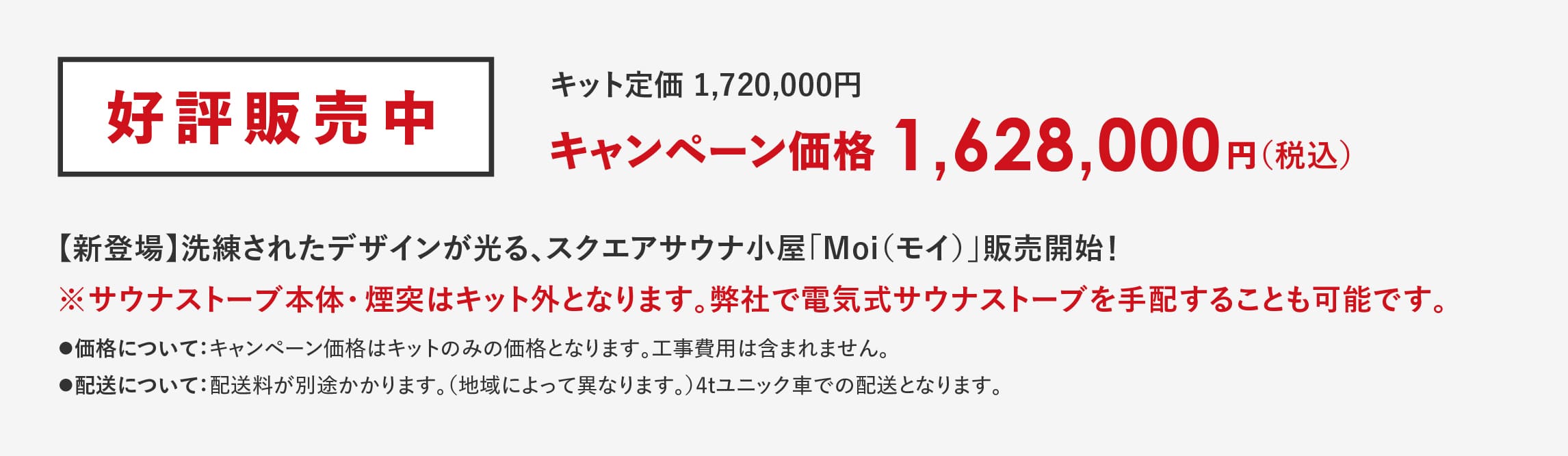 スクエアサウナ,モイ,販売