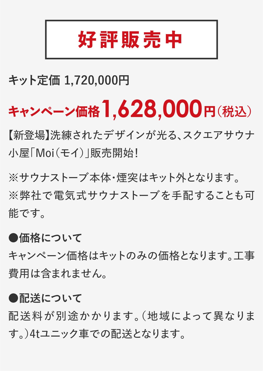 スクエアサウナ,モイ,販売