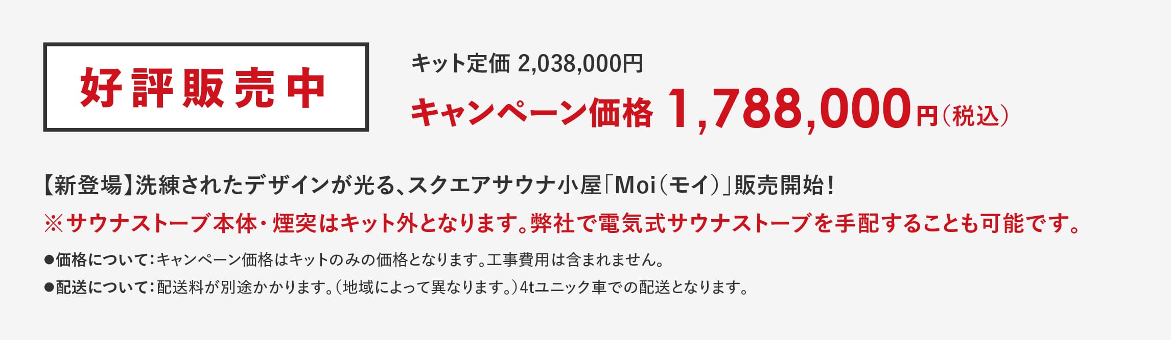 スクエアサウナ,モイ,販売