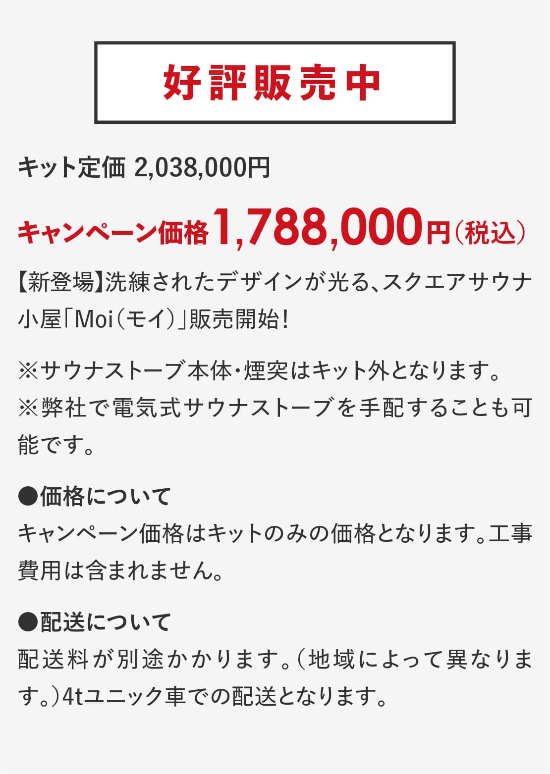 スクエアサウナ,モイ,販売