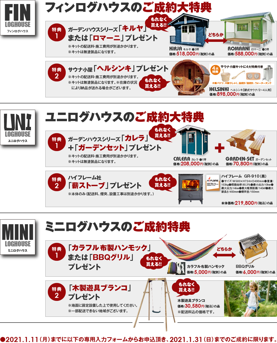 21年末年始キャンペーン注文 ログハウスのビックボックス 21年末年始キャンペーン注文 ログハウスのビックボックス