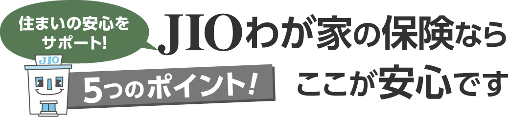 ログハウス,住まいの安心をサポート