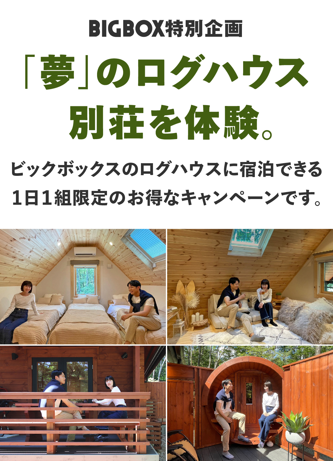ログハウスのビックボックス,貸別荘,体験宿泊