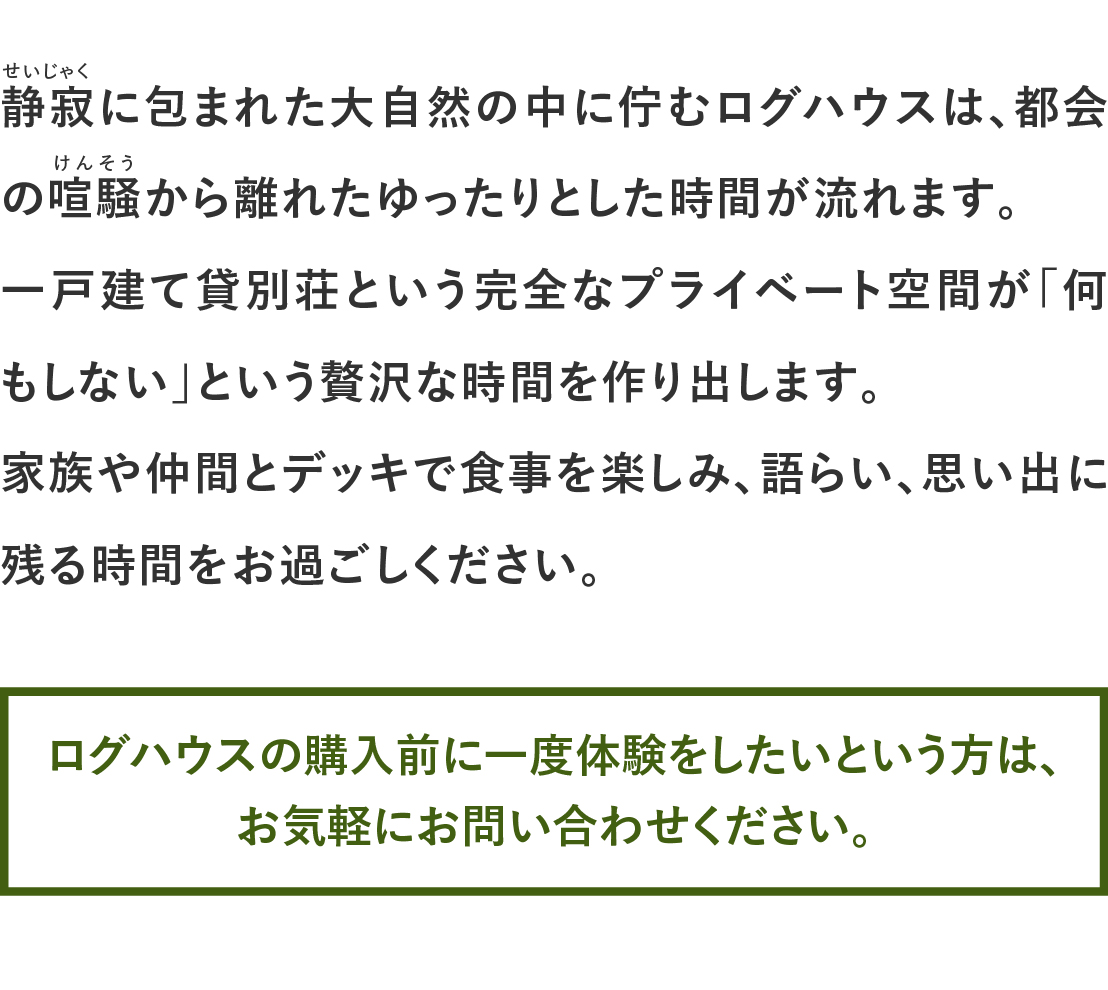 ログハウスのビックボックス,貸別荘,体験宿泊