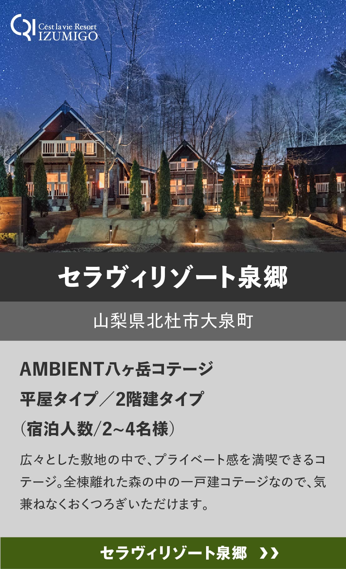 ログハウスのビックボックス,貸別荘,宿泊,セラヴィリゾート