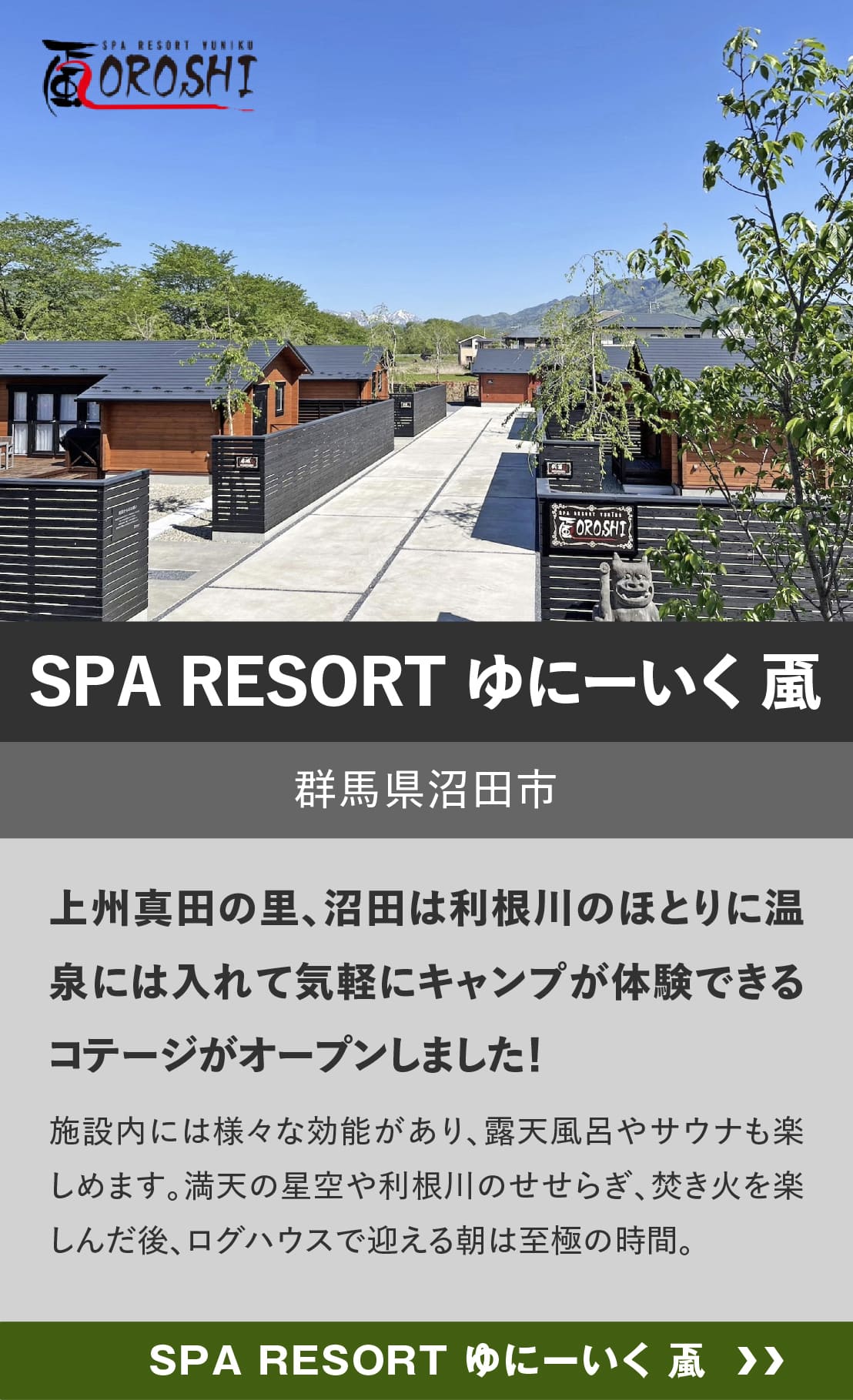 ログハウスのビックボックス,貸別荘,宿泊,ゆに～いく