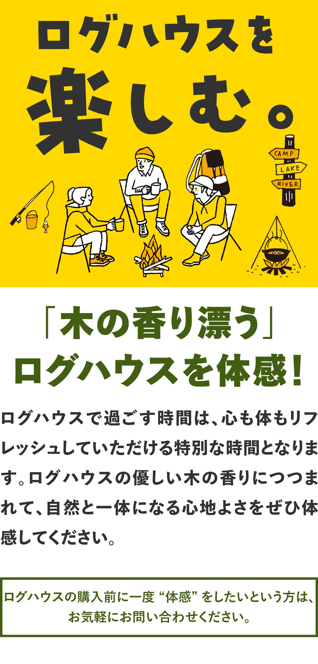 ログハウスのビックボックス,ログハウス体感