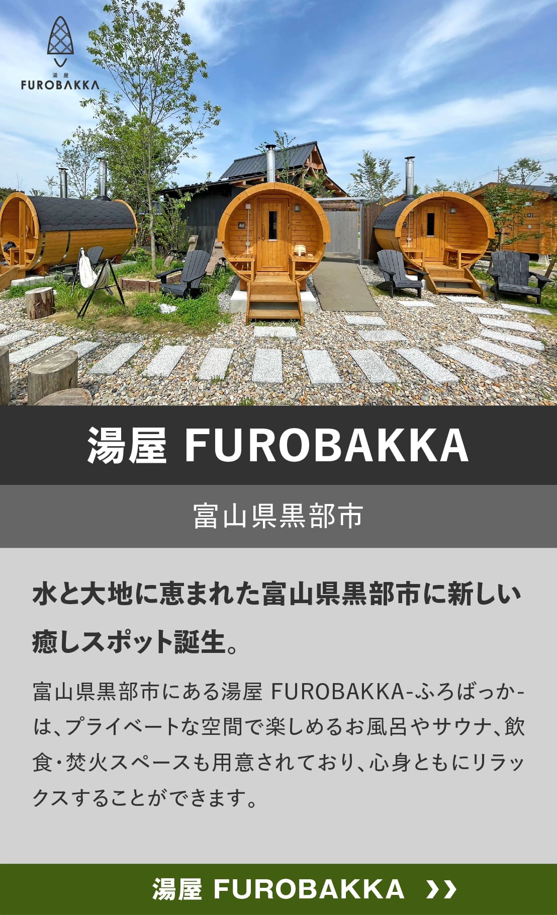 ログハウスのビックボックス,サウナ施設,FUROBAKKA