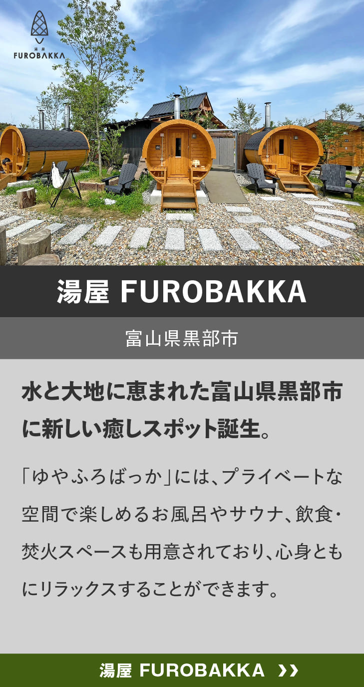 ログハウスのビックボックス,サウナ施設,FUROBAKKA