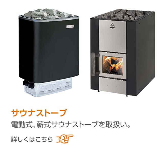 サウナストーブ