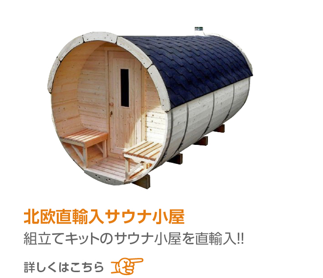 サウナを楽しむ ｜ ログハウスのビックボックス