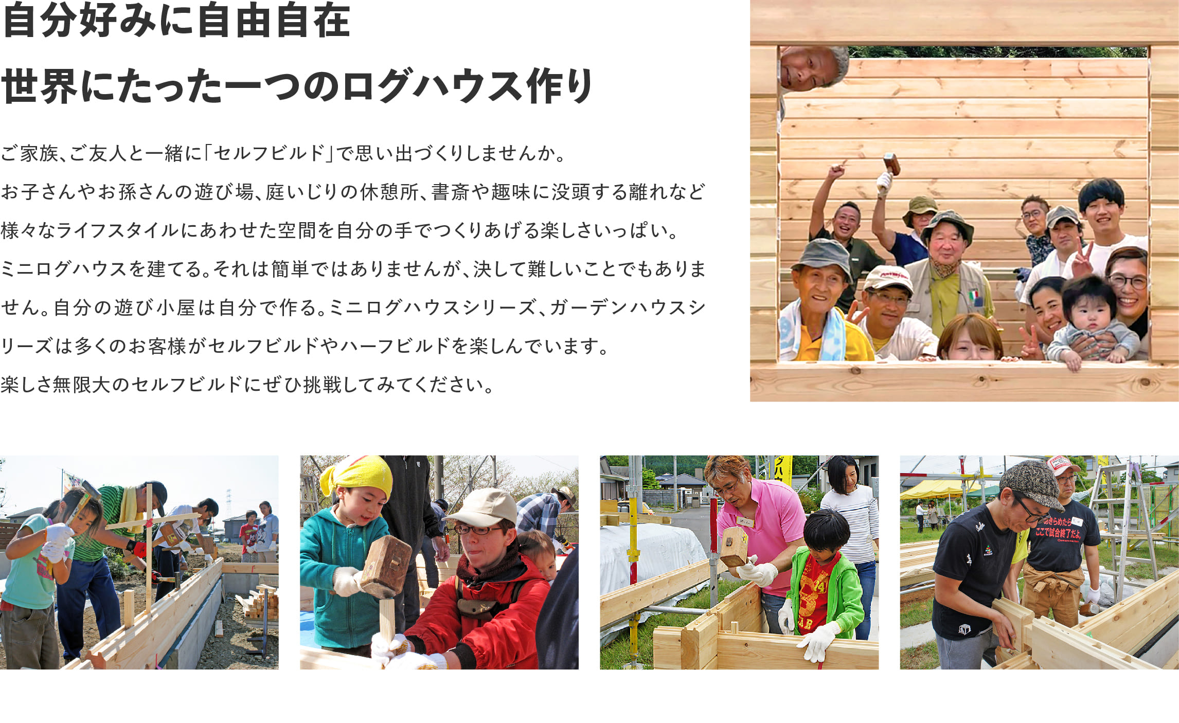 ログハウスのビックボックス,DIY,自由自在