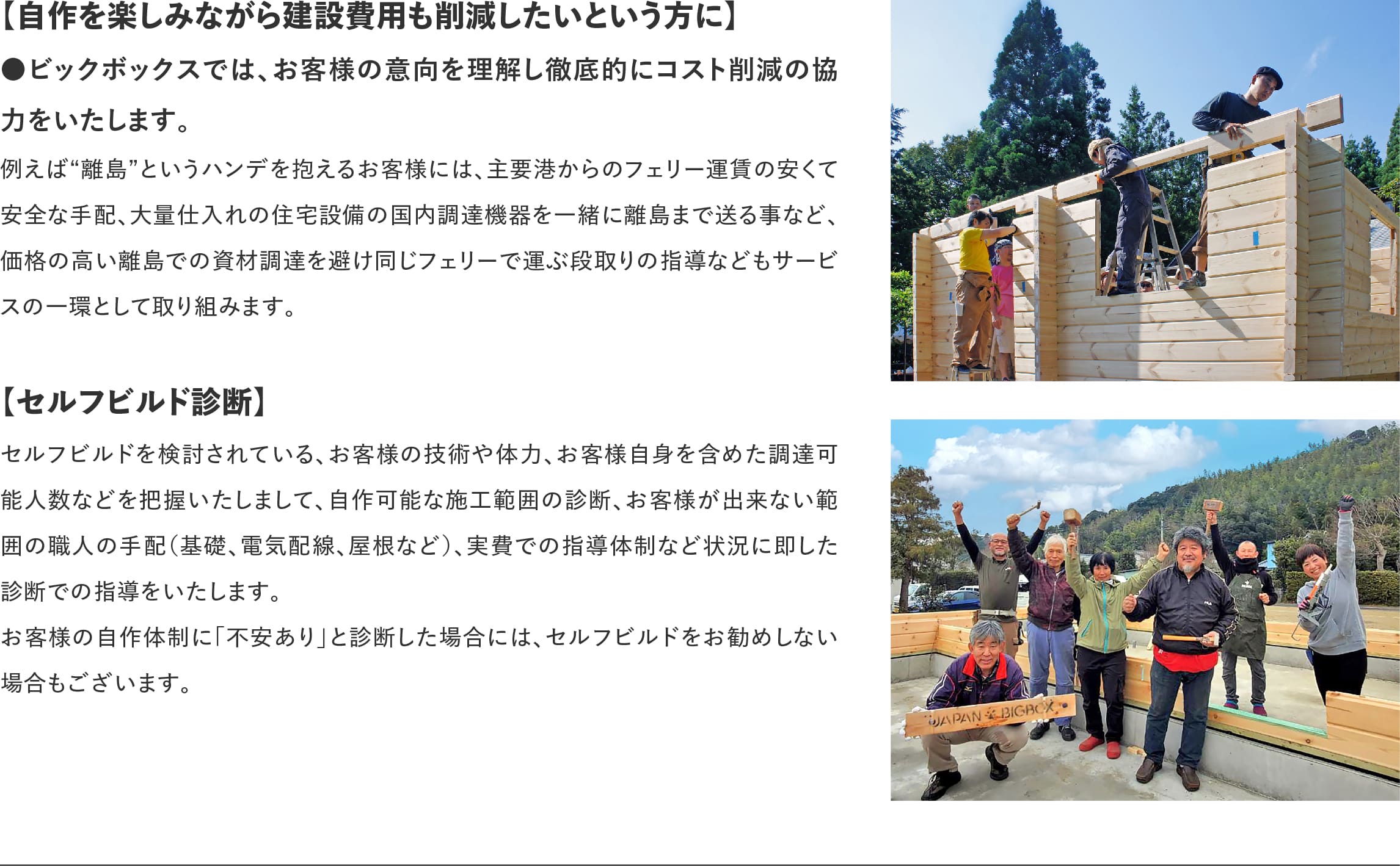 ログハウスのビックボックス,自作を楽しみ建築費用も削減