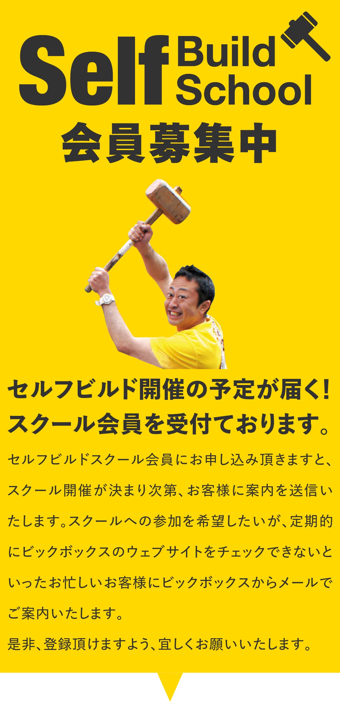 ログハウスのビックボックス,セルフビルドスクール会員募集中