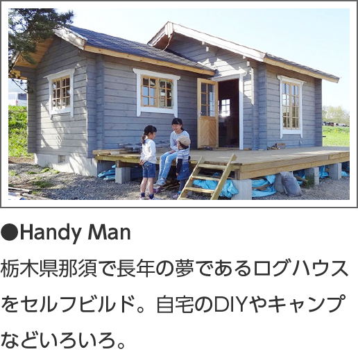 ログハウス,セルフビルド,Handyman