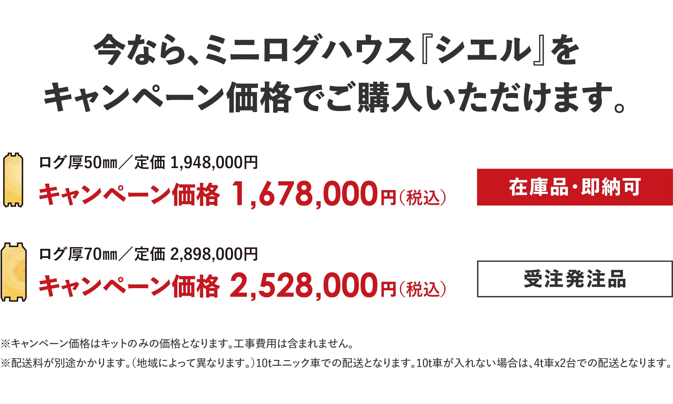 ロフト付きミニログハウス,シエル