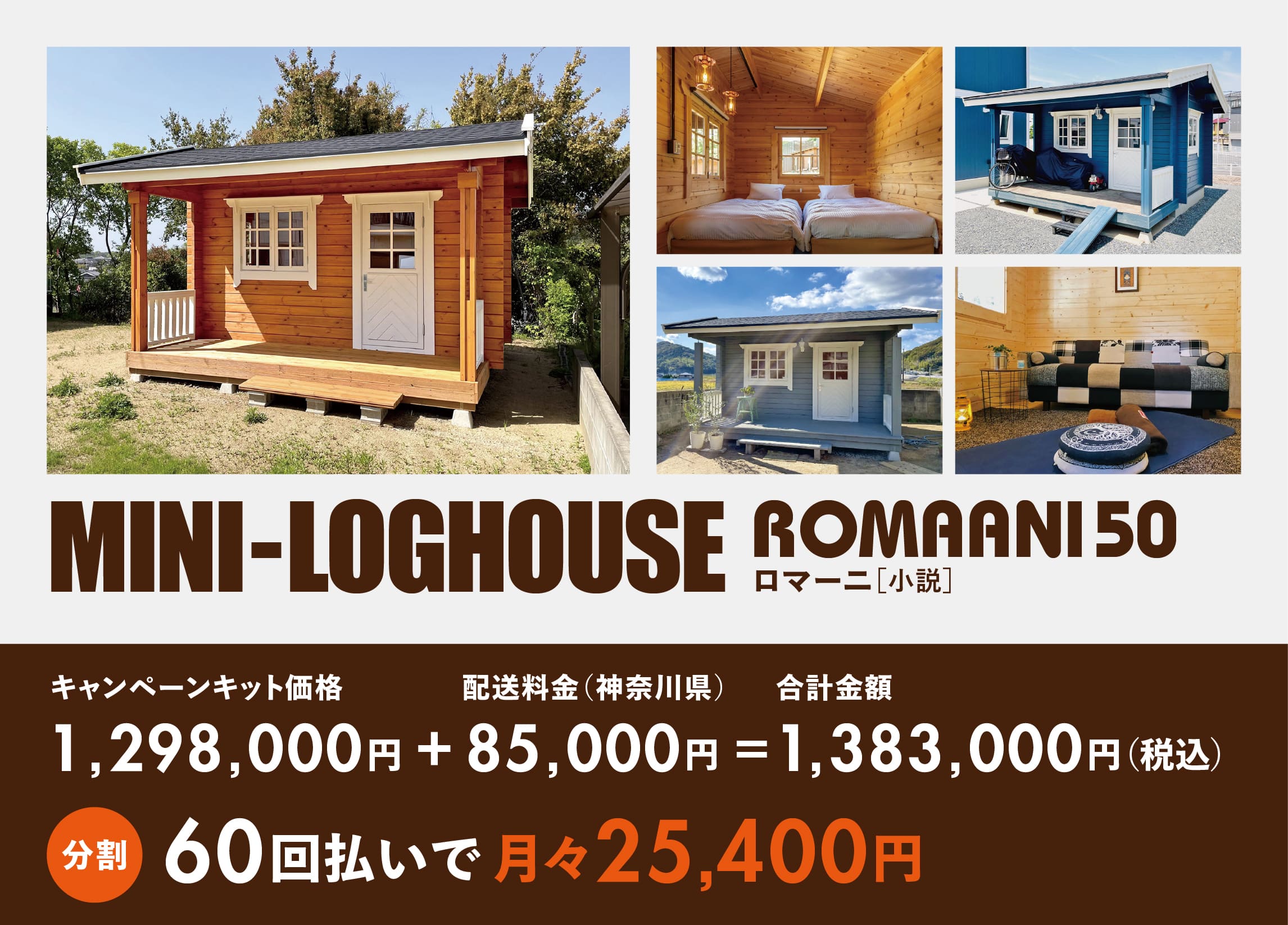 ログハウスのビックボックス,小屋,分割,ロマーニ