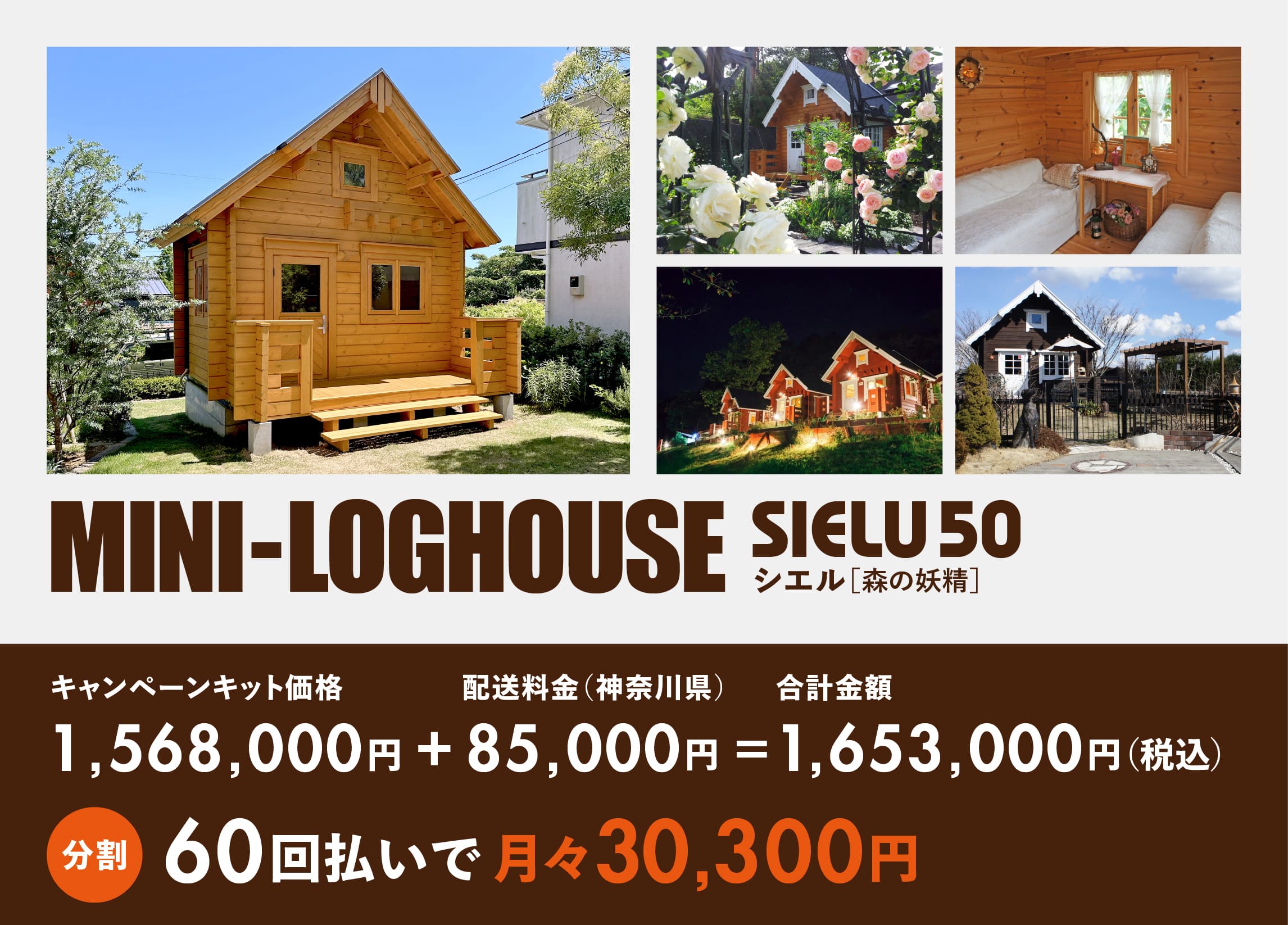 ログハウスのビックボックス,小屋,分割,シエル