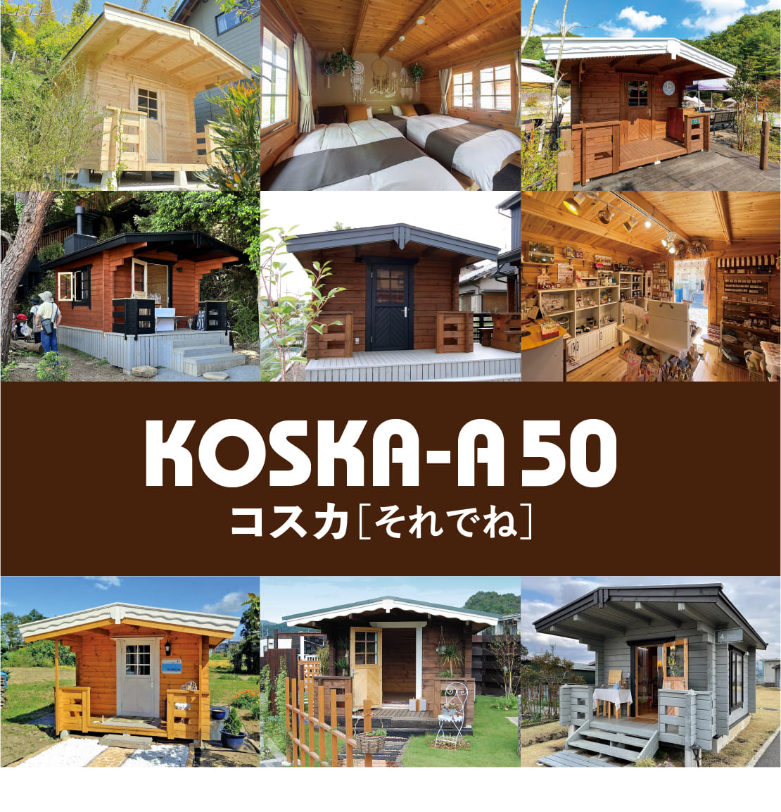 ログハウスのビックボックス,ミニログハウス,月々分割で購入可能