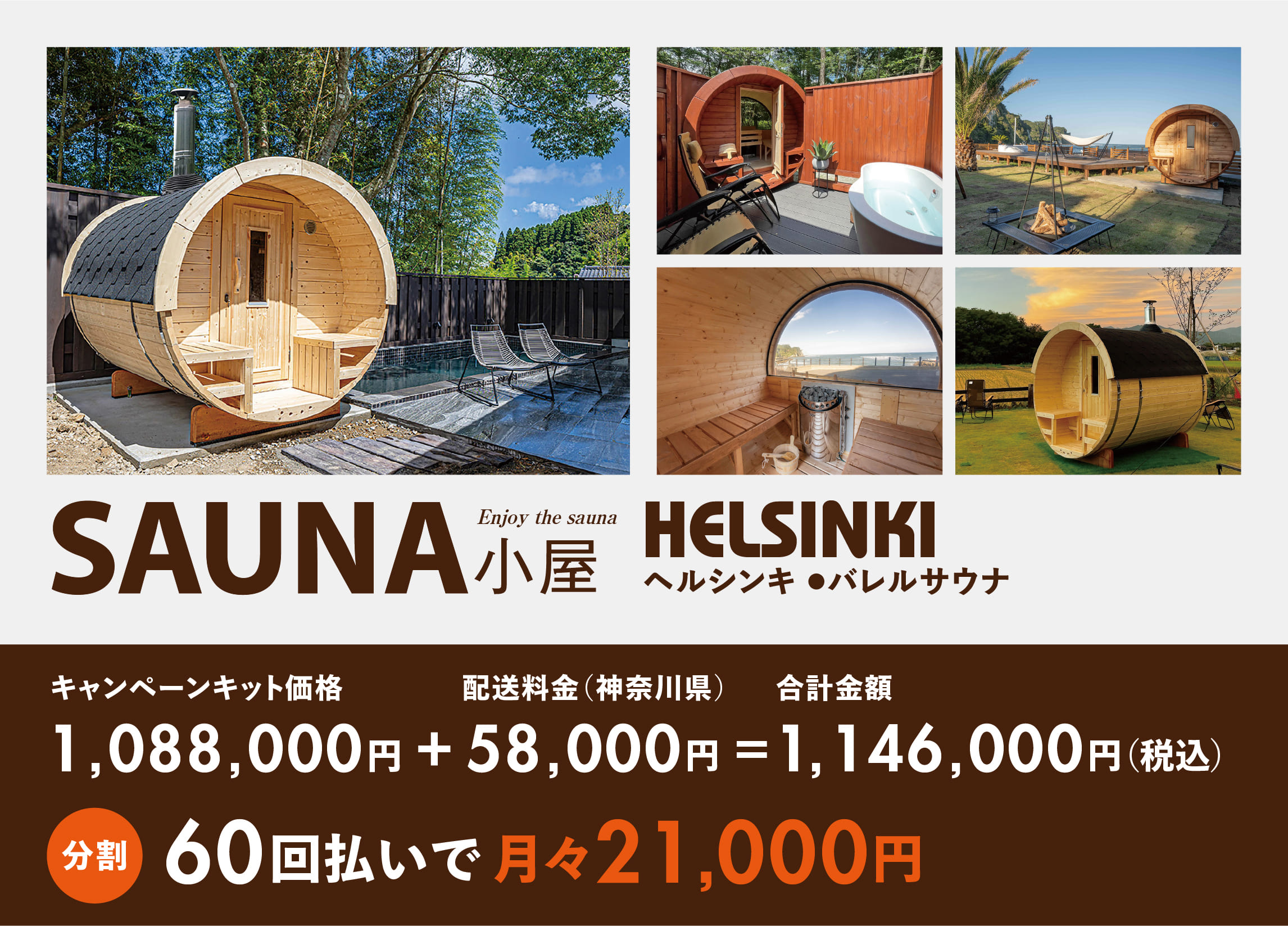 ログハウスのビックボックス,サウナ,分割,ヘルシンキ