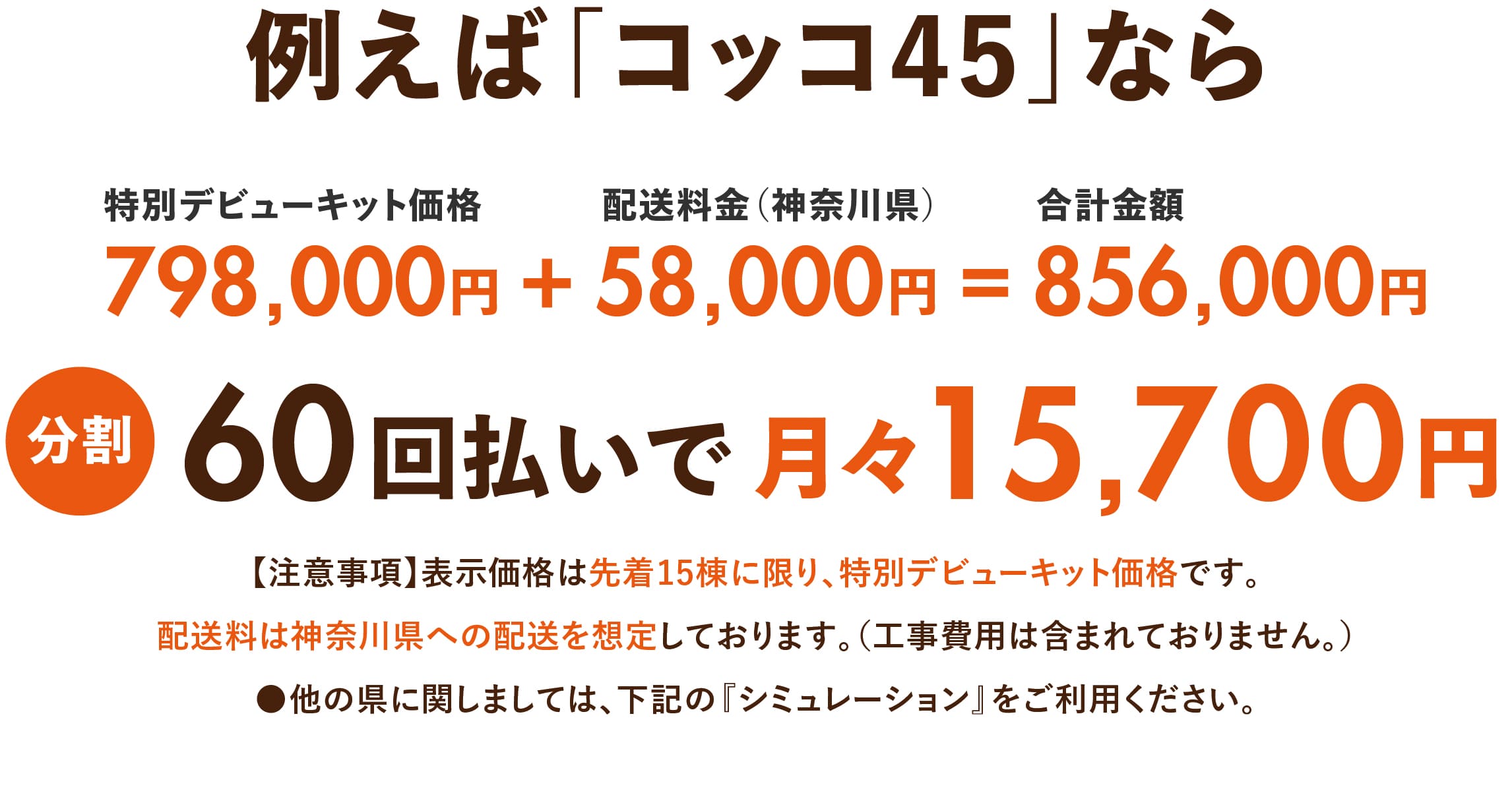ログハウスのビックボックス,ミニログハウス,月々分割で購入可能