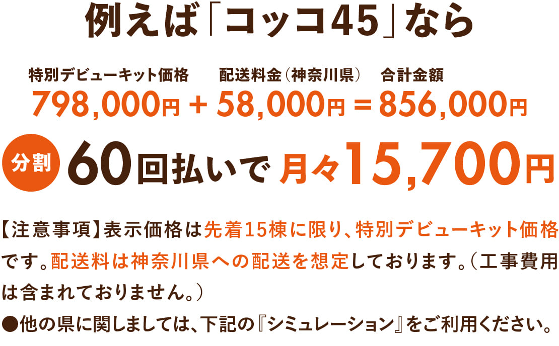 ログハウスのビックボックス,ミニログハウス,月々分割で購入可能