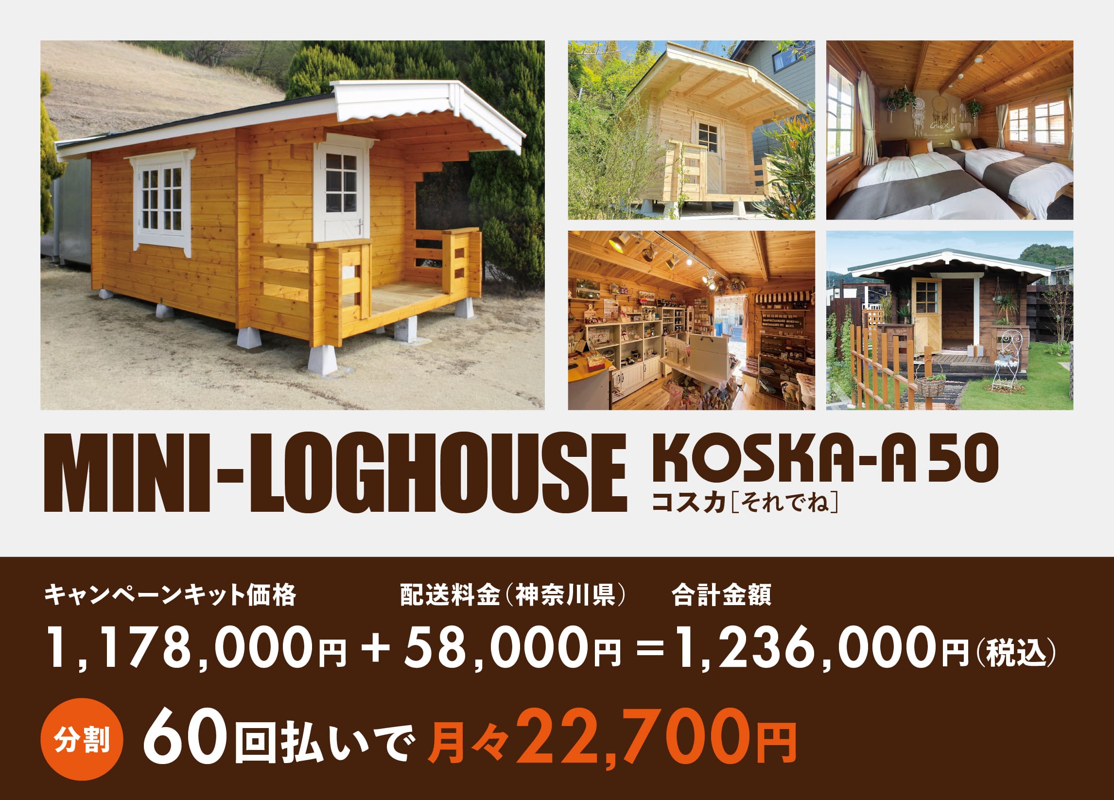 ログハウスのビックボックス,小屋,分割,ロマーニ