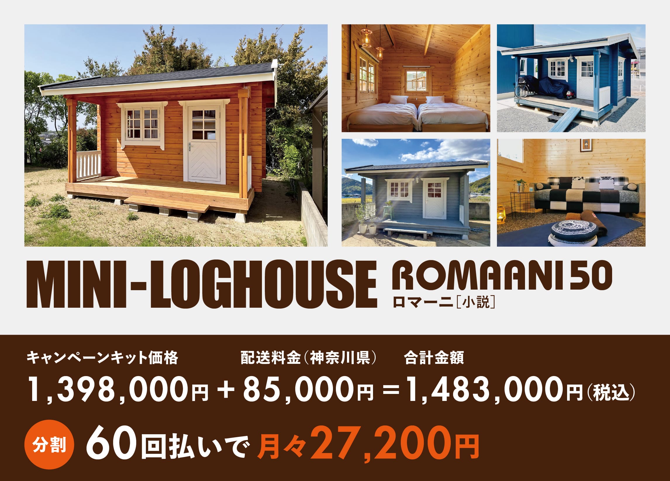 ログハウスのビックボックス,小屋,分割,ロマーニ