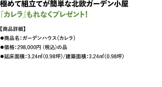 ユニログハウスキャンペーン特典１