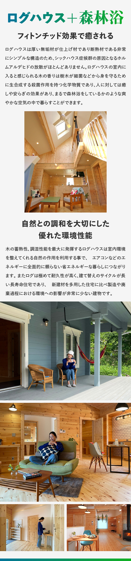 ユニログハウスキャンペーン特典