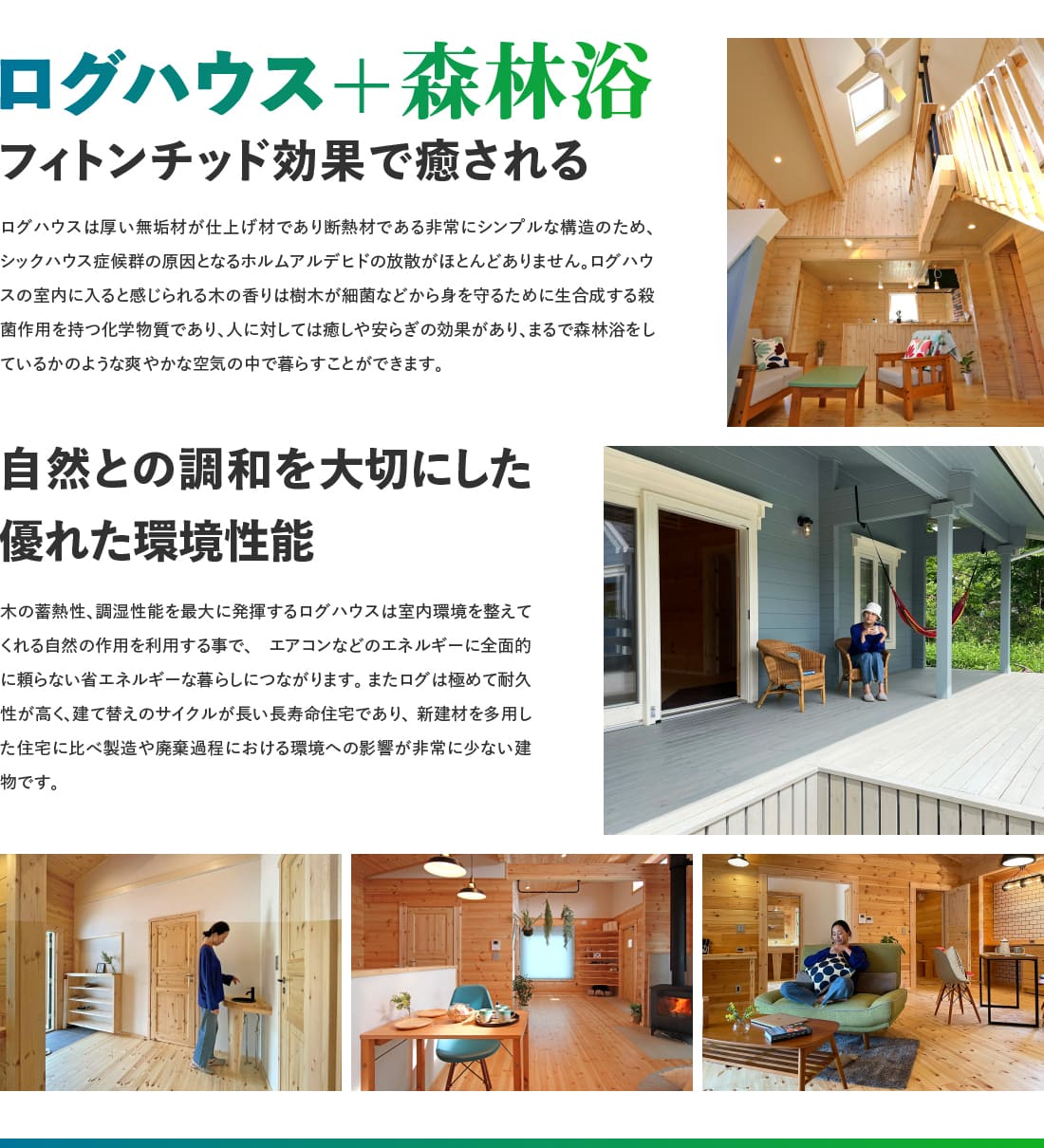 ユニログハウスキャンペーン特典