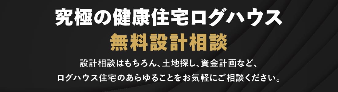 ユニログハウスキャンペーン特典