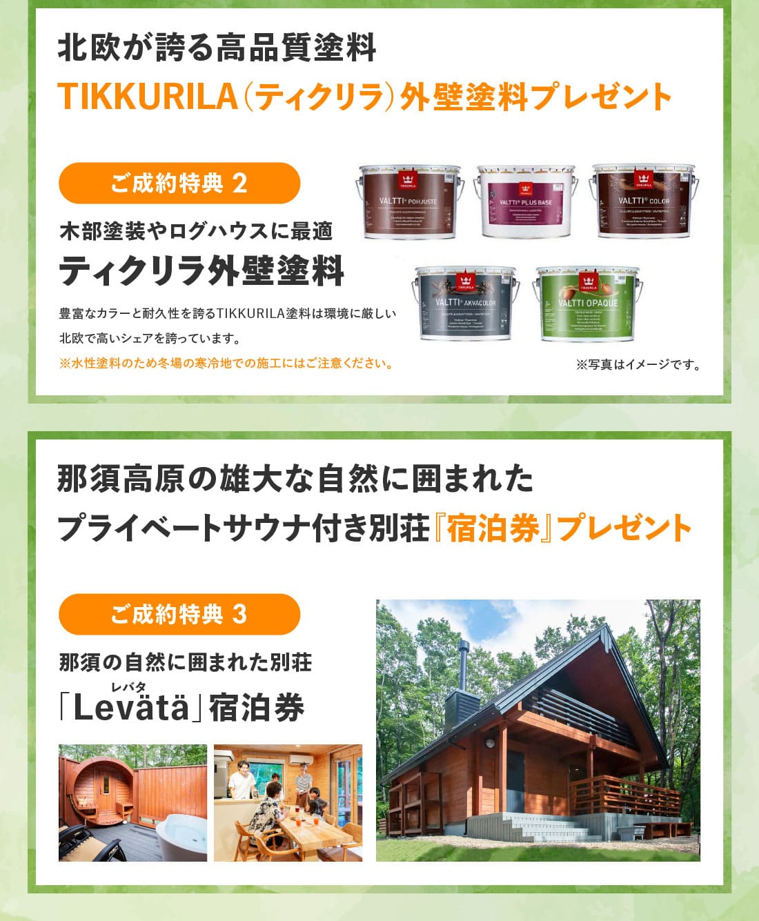 ユニログハウスキャンペーン特典