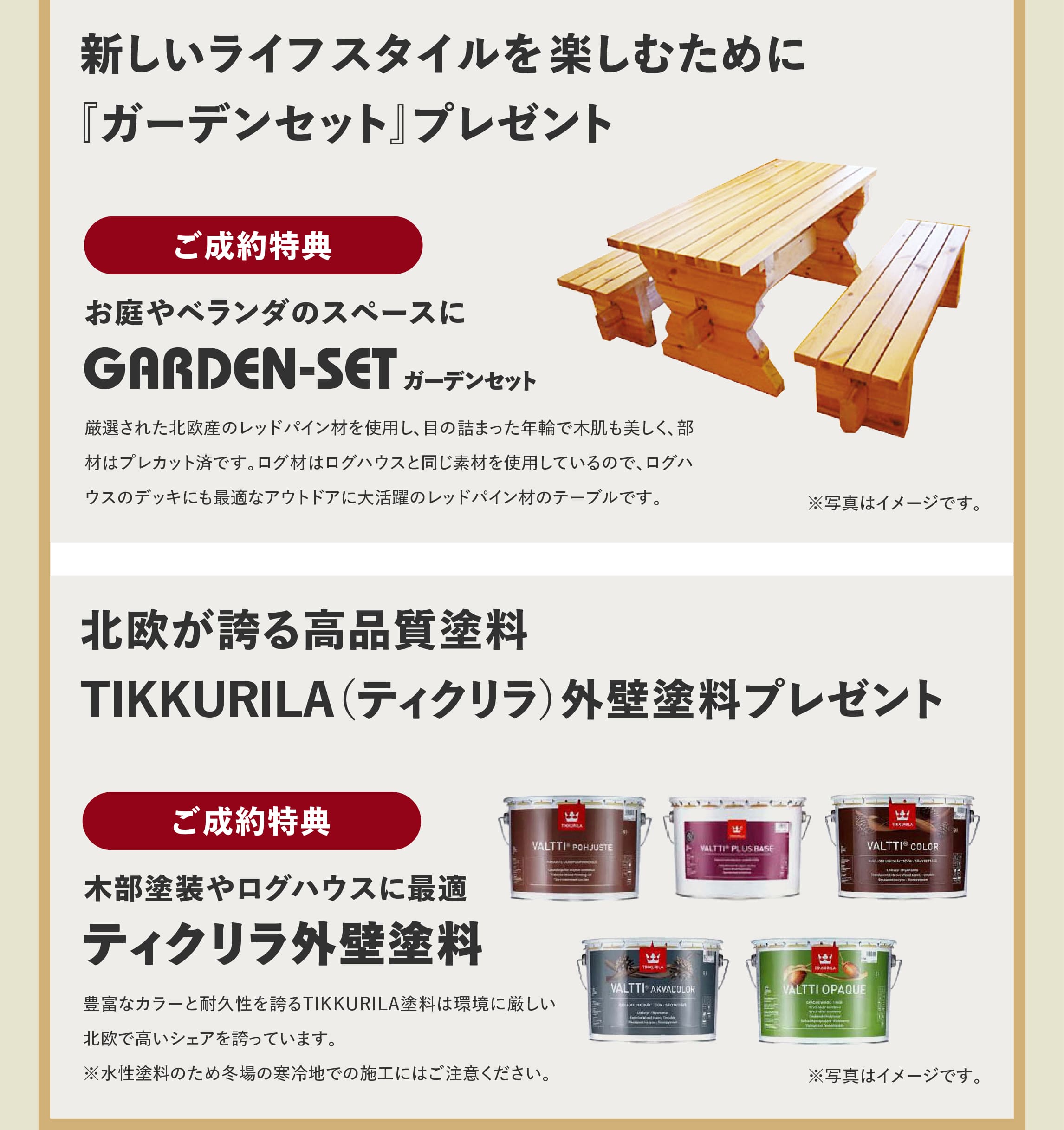 ユニログハウスキャンペーン特典